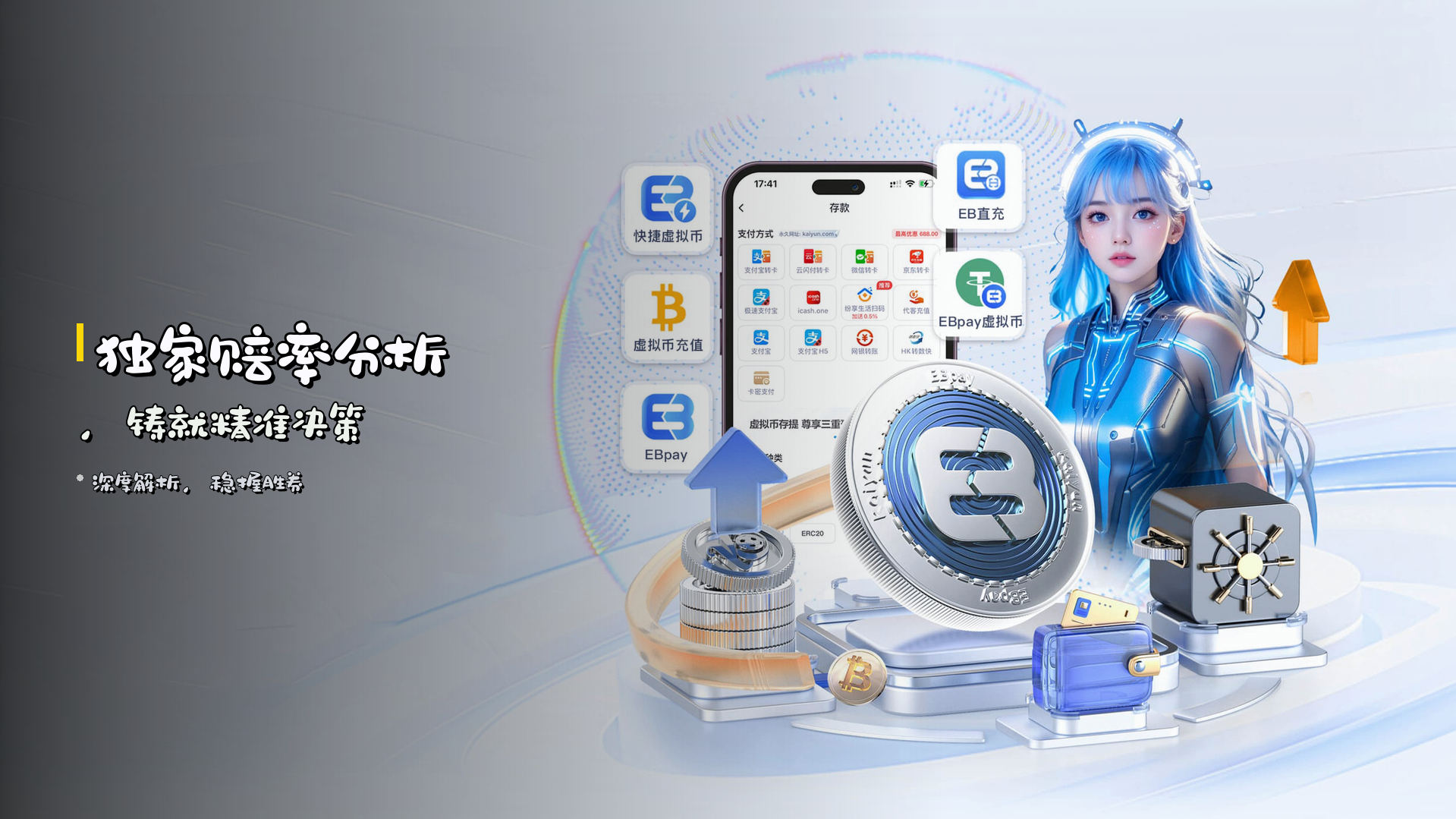独家<strong>赔率分析</strong>，铸就精准决策